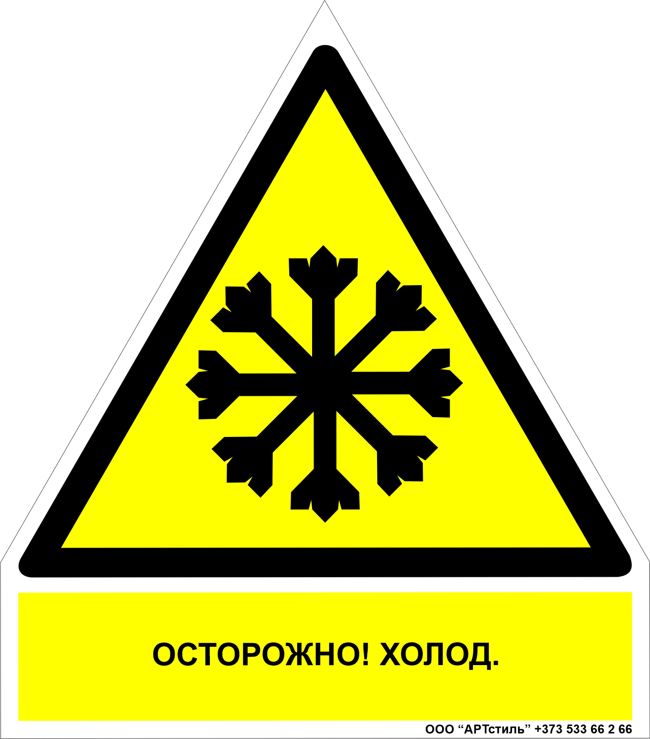 Знак техники безопасности предупреждающий W-17